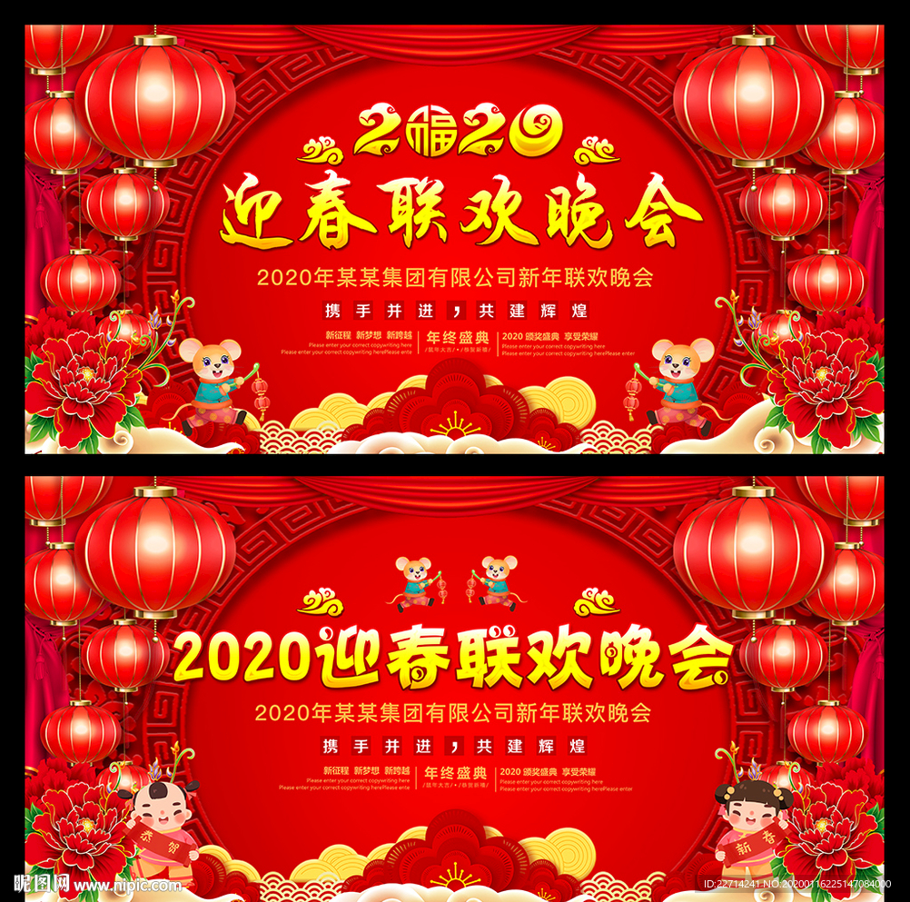 2020春节舞台年会舞台背景板