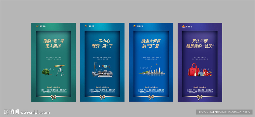 高级地产海报