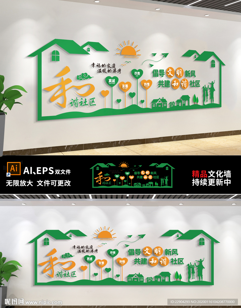 和谐社区文化墙