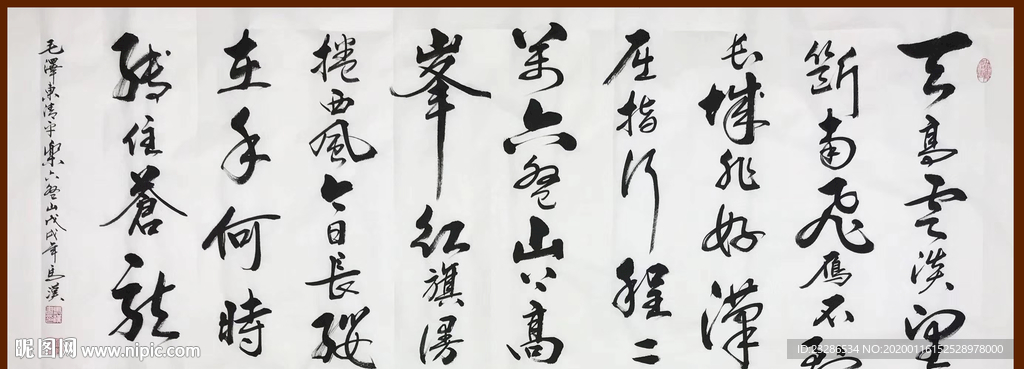 诗歌 书法 字画 诗人 字帖