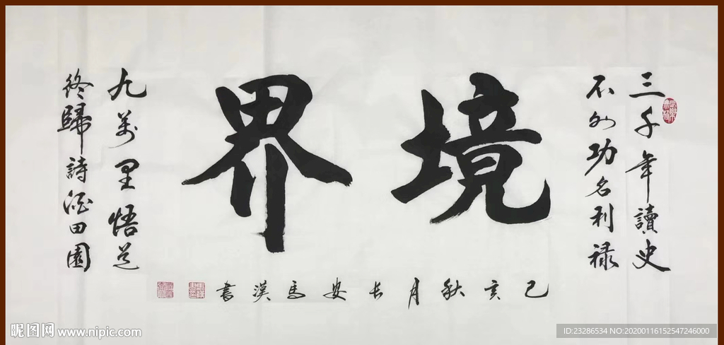 诗歌 书法 字画 诗人 字帖