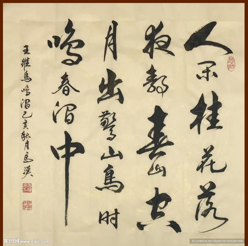 诗歌 书法 字画 诗人 字帖