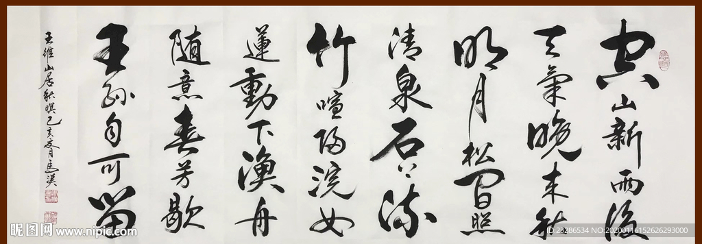 诗歌 书法 字画 诗人 字帖