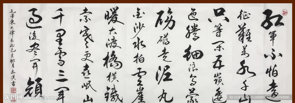 诗歌 书法 字画 诗人 字帖