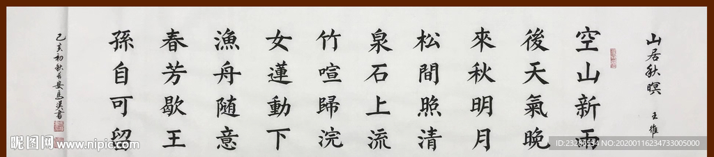 诗歌 书法 字画 诗人 字帖