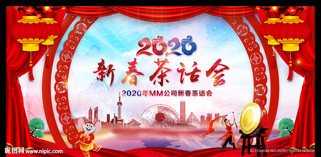 2020新春茶话会