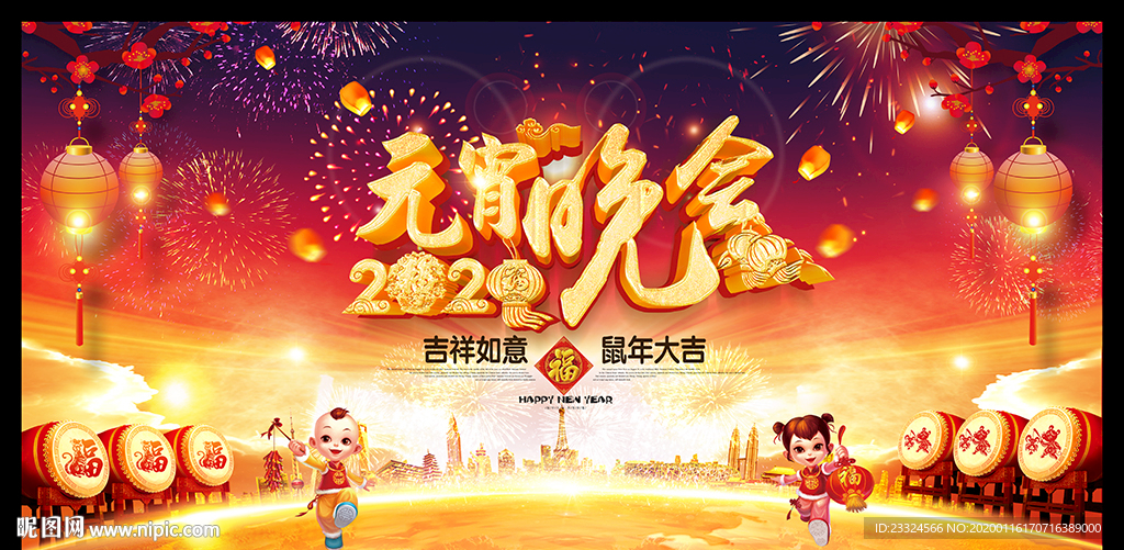 2020元宵晚会
