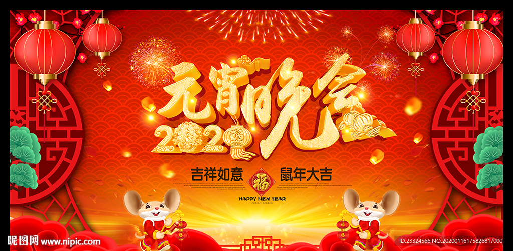 元宵晚会