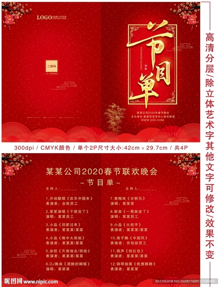 大气晚会节目单