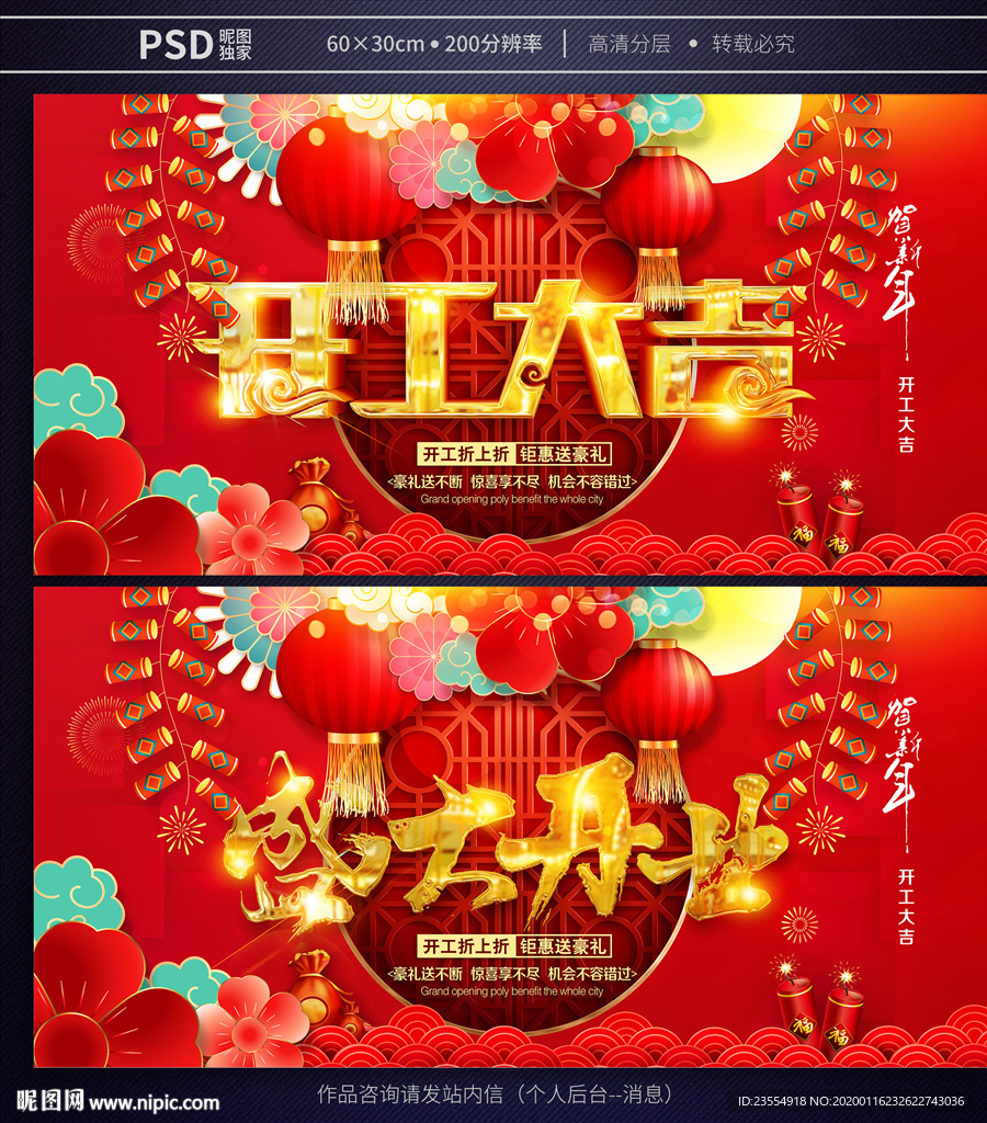 开工大吉