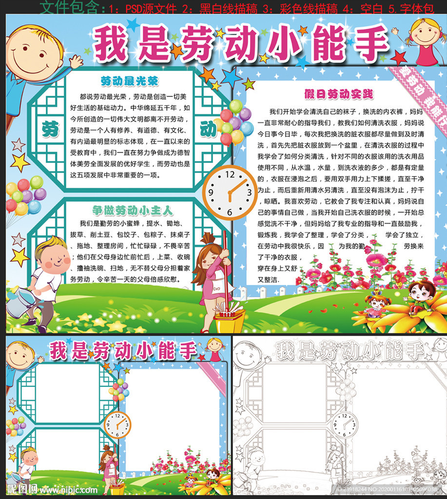 我是劳动小能手手抄报