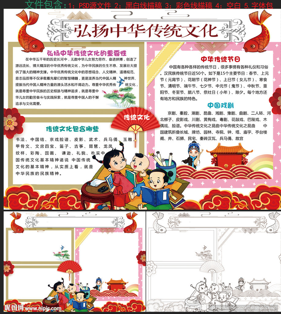 弘扬中华传统文化手抄报