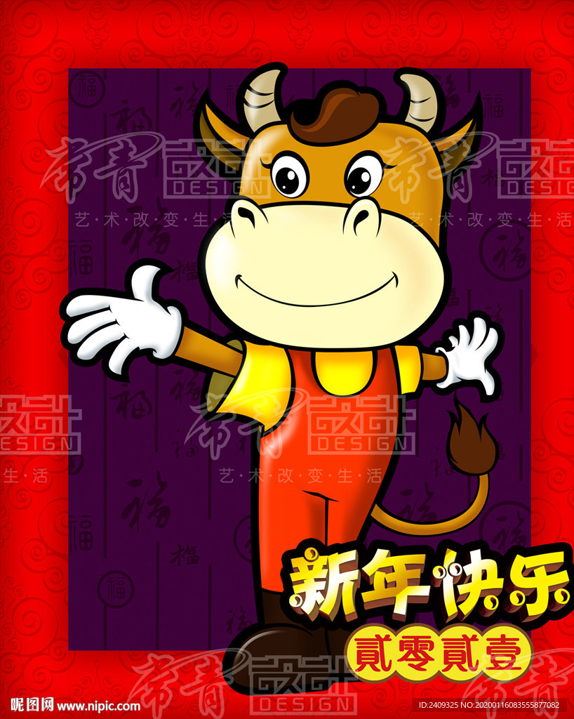 十二生肖 牛