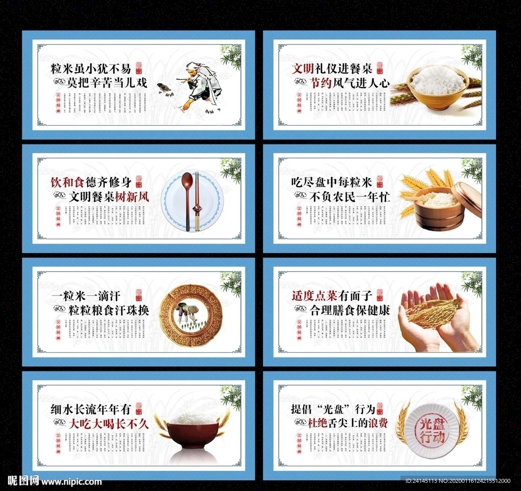 文明餐桌宣传