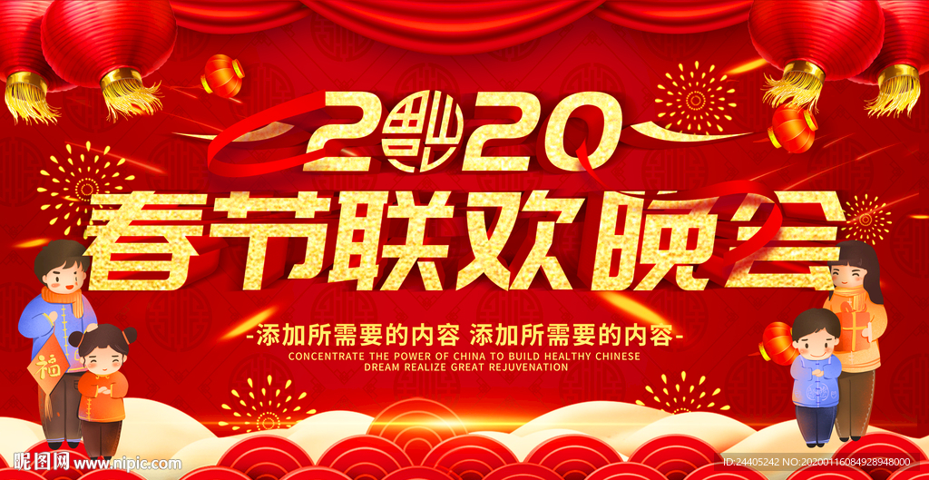2020年春节联欢晚会喜庆背景