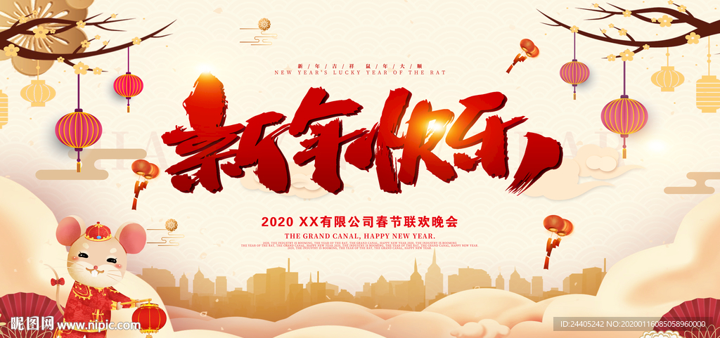 2020年春节新年喜庆背景