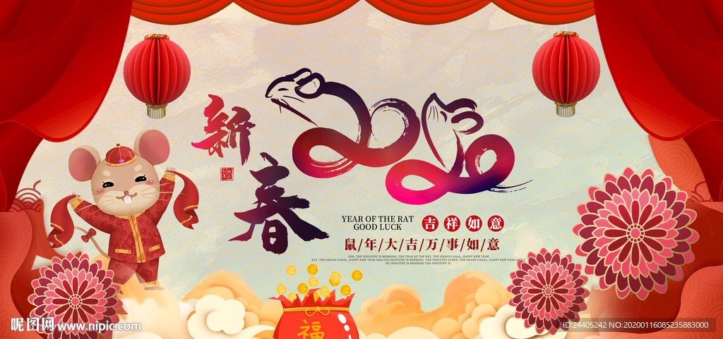 2020年新春快乐喜庆背景