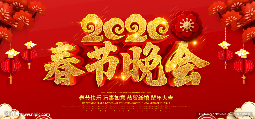 2020年新年春节晚会喜庆背景