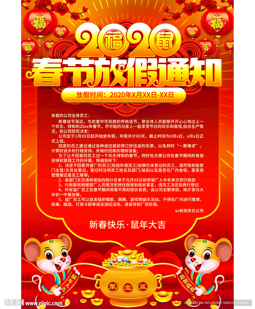 2020春节放假通知