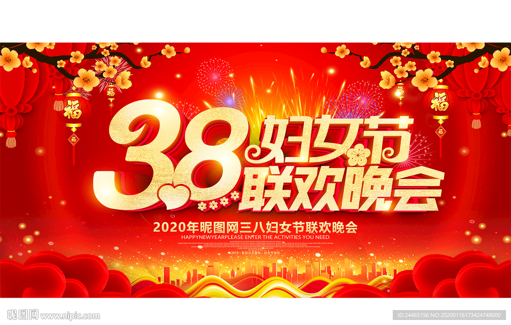38妇女节联欢晚会