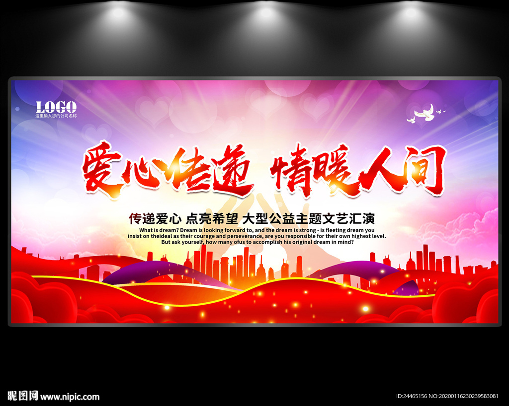 爱心传递情暖人间