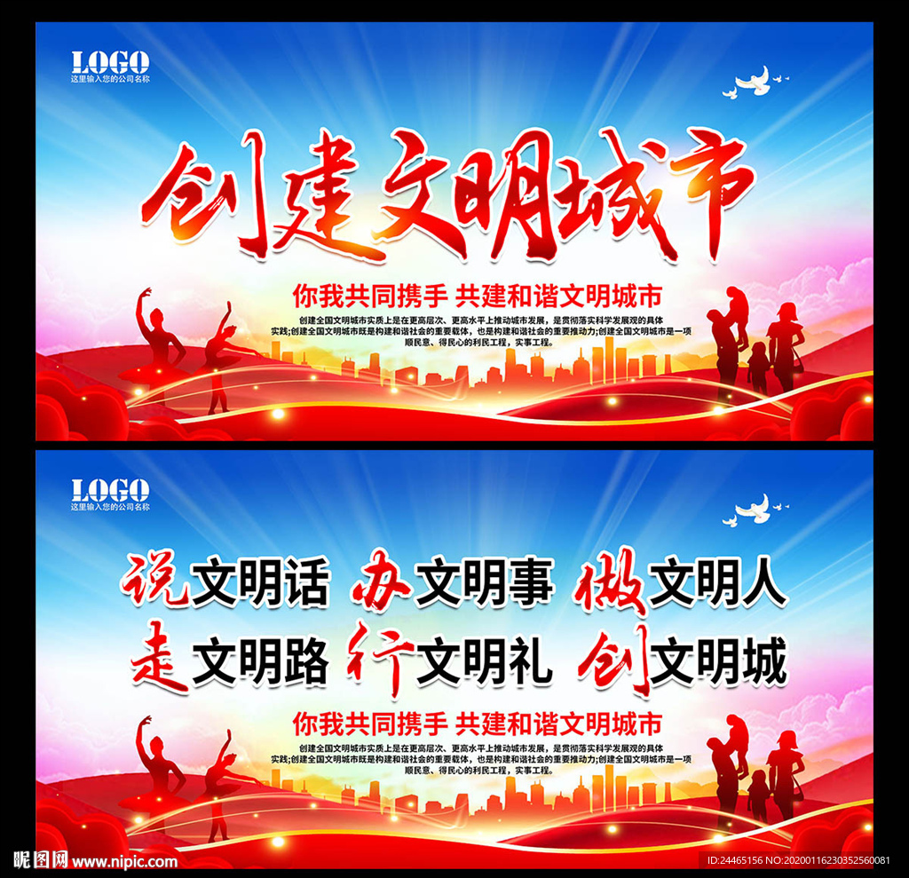创建文明城市