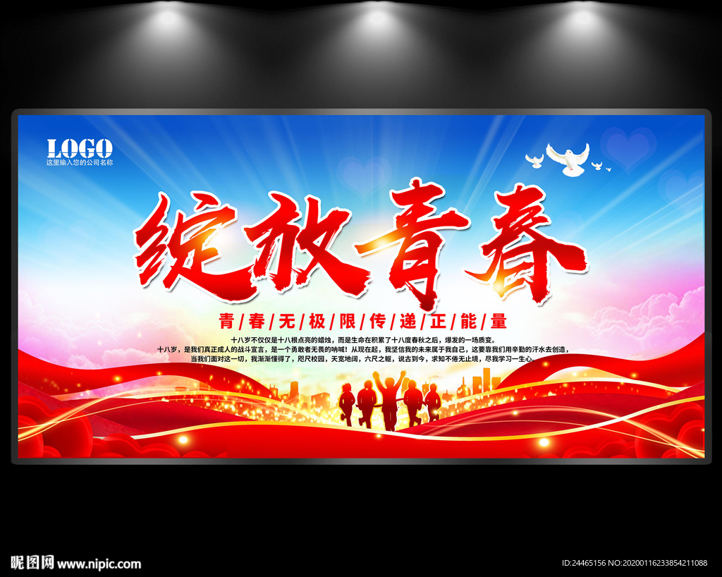 绽放青春