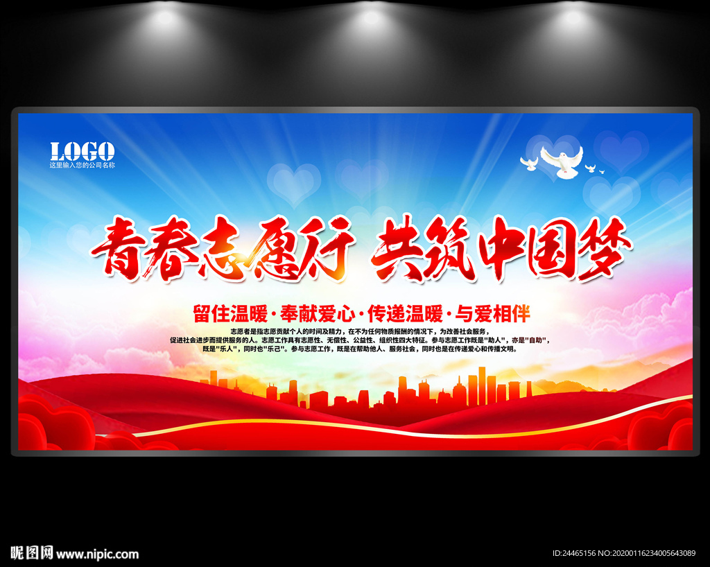 志愿者