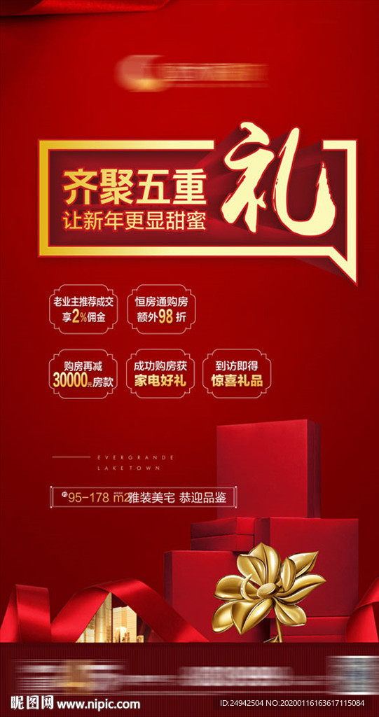 老带新 过年推荐有礼单图