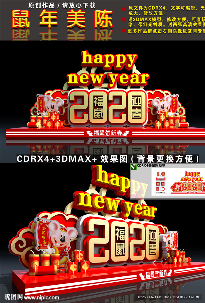 鼠年美陈