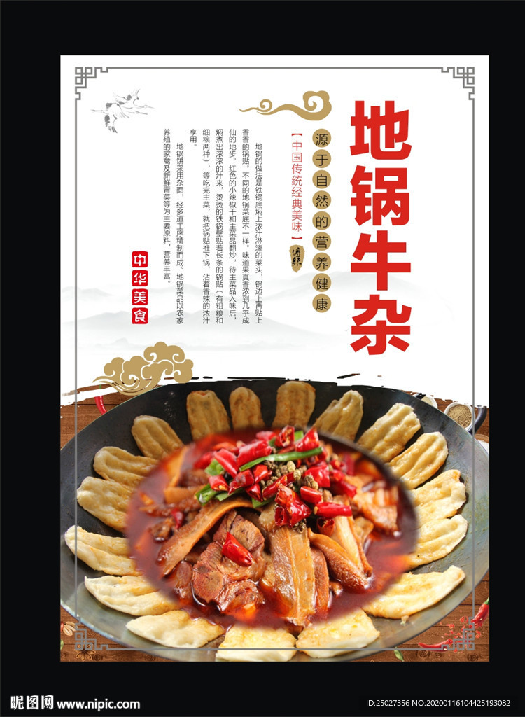 地锅牛杂