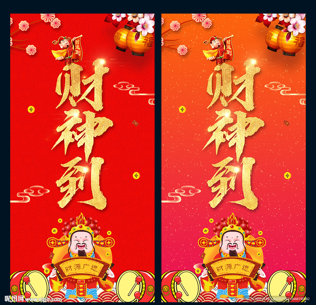 财神到