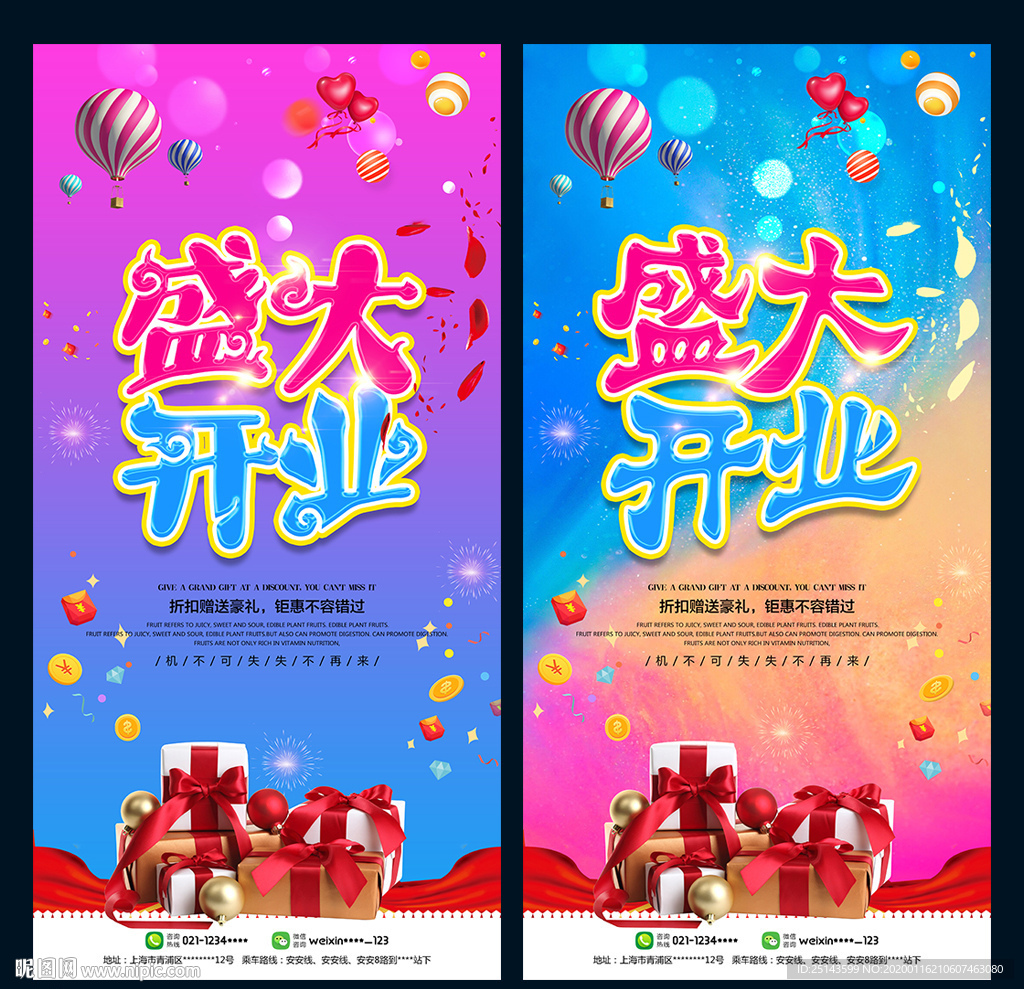盛大开业