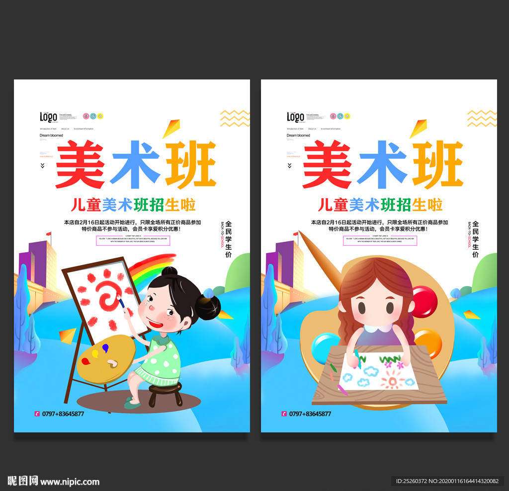 美术