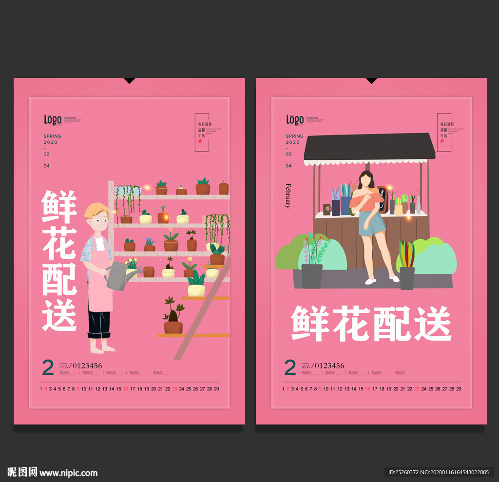 鲜花