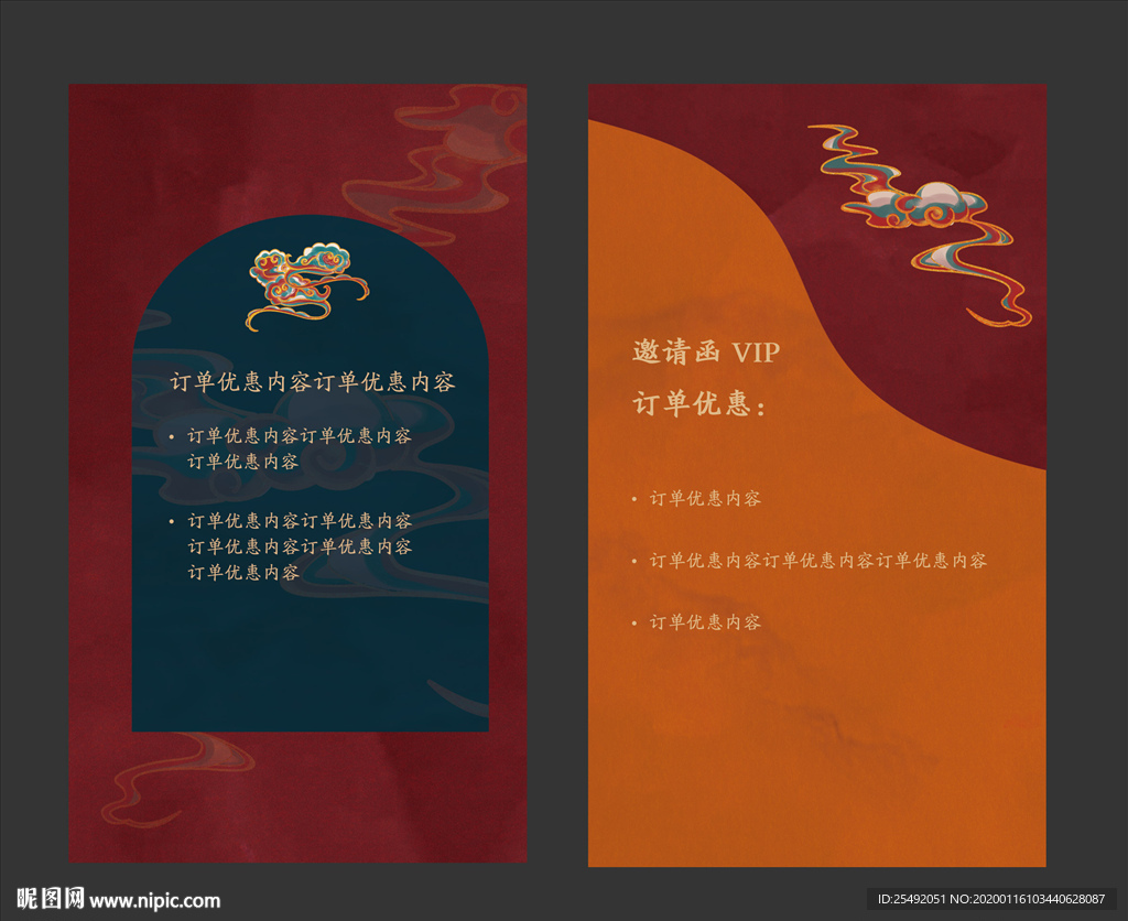 邀请函