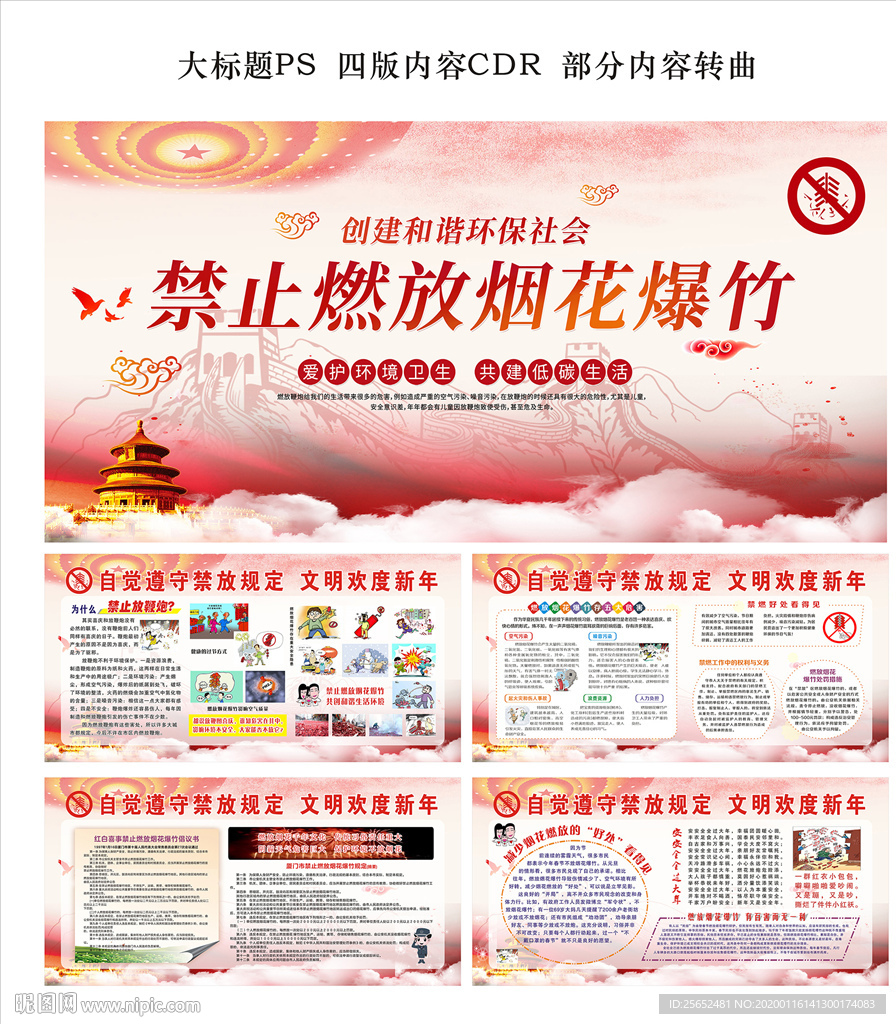 禁止燃放烟花爆竹