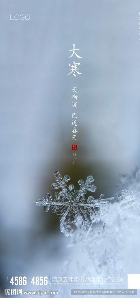大寒