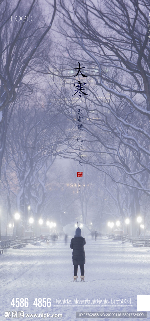 大寒
