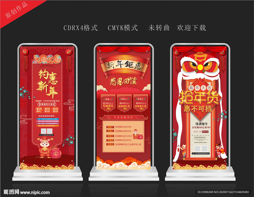 新年促销展架