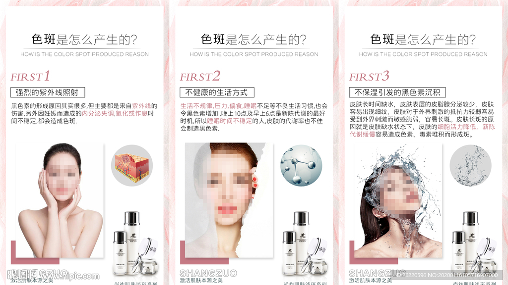 色斑海报
