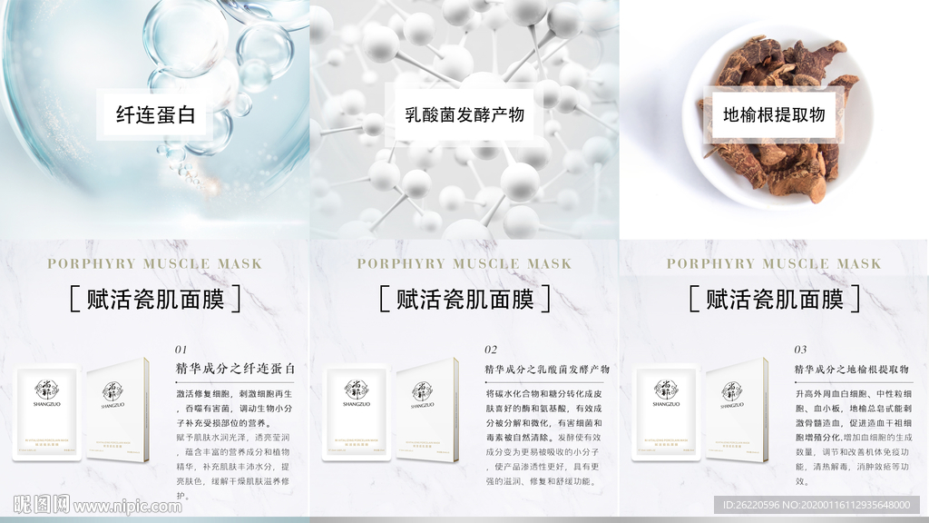 面膜海报