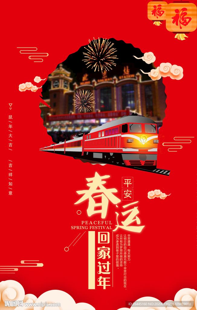 春运 平安 回家 火车 暖心