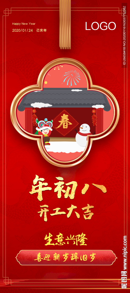 年初八单图