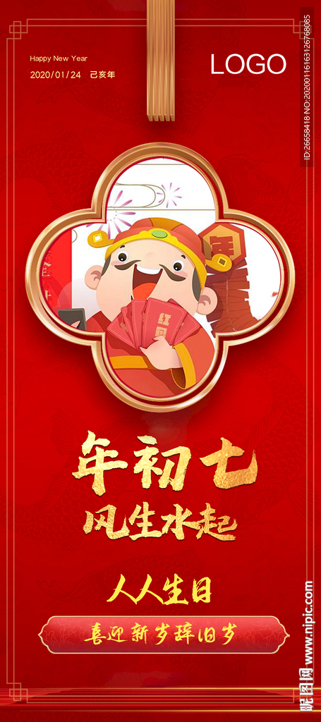 年初七单图