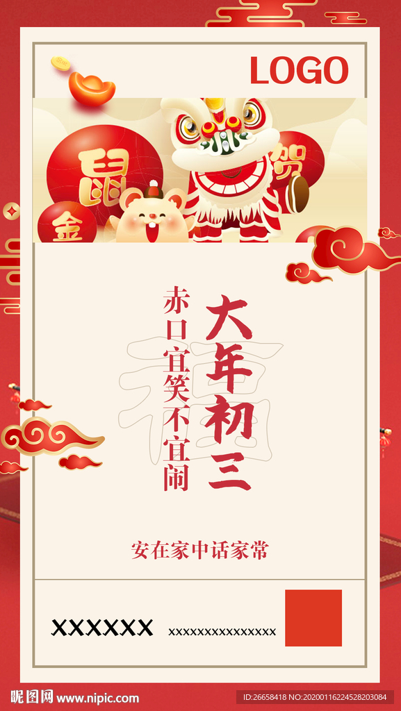 大年初三微信单图