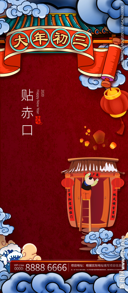 初三 贴赤口 新年微信  民俗