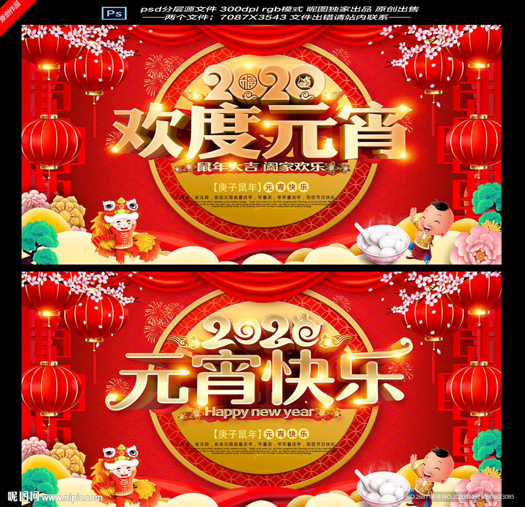 欢度元宵