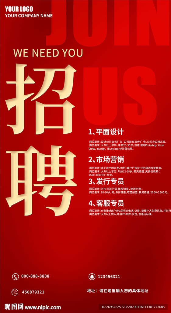 招聘