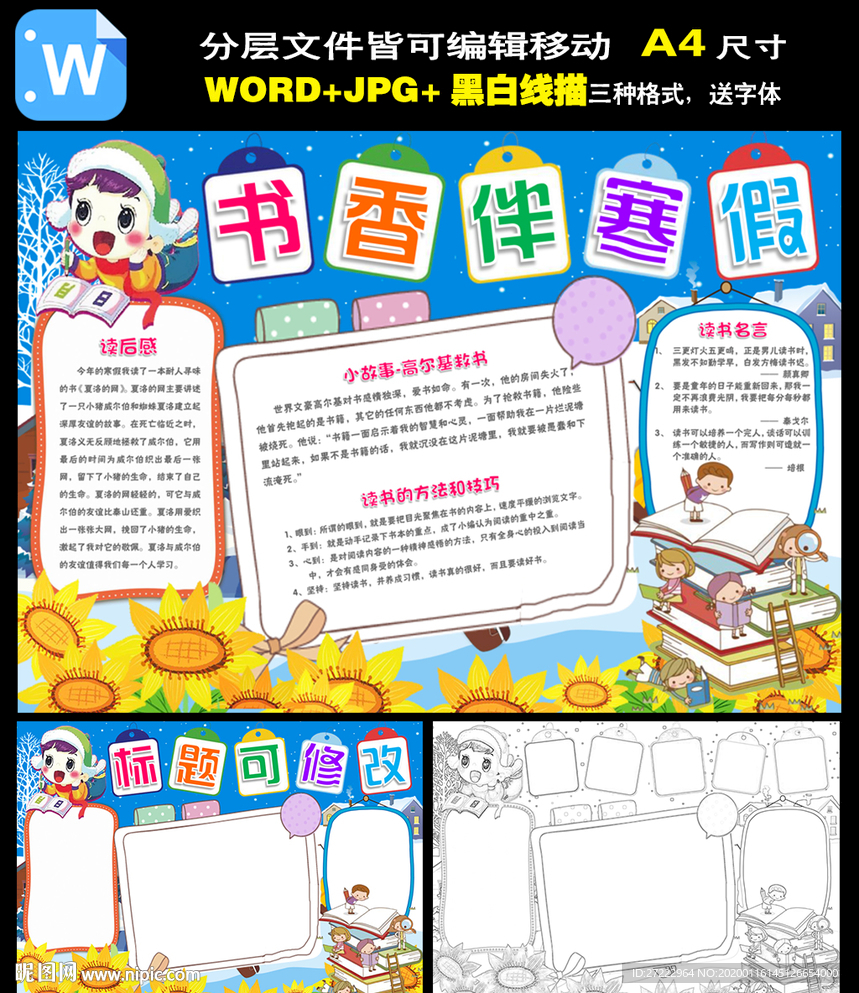 书香伴寒假小报
